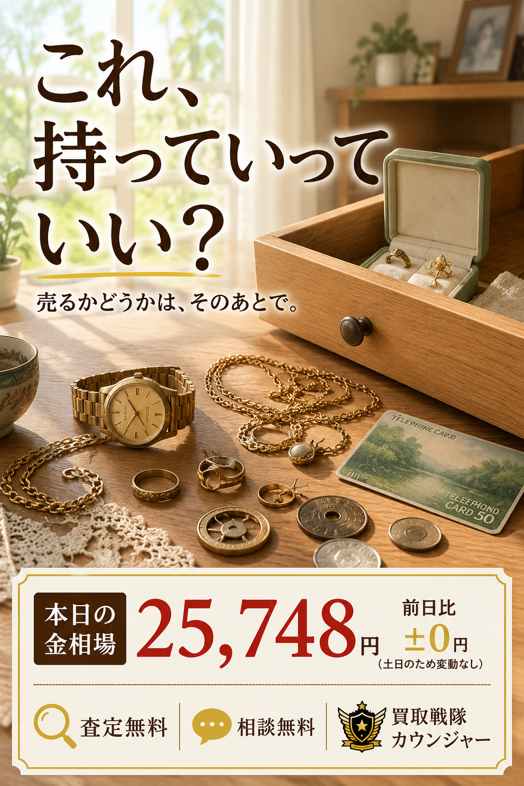金相場25,748円で週末は変動なし。「買取店って、こんなものでも持って行っていいの？」